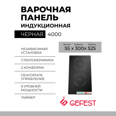 Варочная панель GEFEST 4000