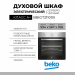 Газовый духовой шкаф BEKO BBIGT21100X 7779420261, нержавеющая сталь, газ-контроль, поворотные переключатели, 72 л