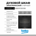 Духовой шкаф BEKO BBIM13300B 7739182952, чёрный, очистка каталитическая + паровая, 12 режимов, 72 л, электрический