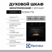 Электрический духовой шкаф Electrolux EOE5C71Z, черный, 8 режимов, каталитическая очистка