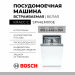 Посудомоечная машина Bosch SPV4EMX10E,  Serie 4, 10 комплектов, узкая