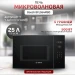 Микроволновая печь встраиваемая Bosch BFL554MB0, черный, 25 л, 900 Вт, автоматическая разморозка, диспле