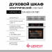 Духовой шкаф Gefest DA 622-03 RB1 белый/черный, гидролизная очистка, 55 л, телескопические направляющие, утапливаемые ручки управления