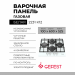 Варочная панель GEFEST 2231 К12