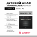 Духовой шкаф GEFEST ДА 622-02 АС, чёрный, 55 л, телескопические направляющие, гриль электрический, гидролизная очистка