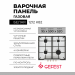 Варочная панель GEFEST 1212 К82, конфорок - 4 шт, решетки - чугун, панель - эмалированная сталь, электроподжиг, газ-контроль, белый