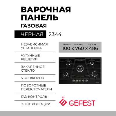 Варочная панель Gefest 2344