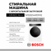 Стиральная машина BOSCH WGB24400ME, Serie 8, 14 программ, 9 кг, 1400 об/мин, белая, инверторная