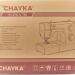 Швейная машина Chayka 740