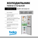 Холодильник Beko B3RCNK362HX, нержавеющая сталь, 320 л, внешнее покрытие-металл, размораживание - No Frost, дисплей, 59.5 см х 186 см х 65 см