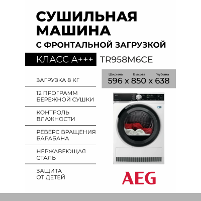 Сушильная машина AEG TR958M6CE,максимальная загрузка 8 кг, класс А+++