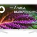 Телевизор LEFF LCD 43" YANDEX 4K 43U541T, белый