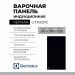 Варочная панель Electrolux LIT30231C