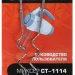 Миксер CENTEK CT-1114