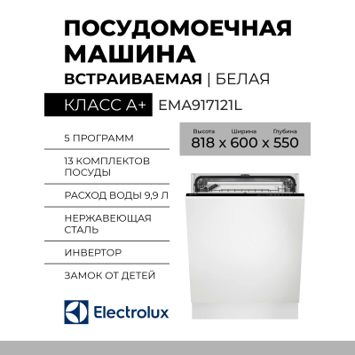 Посудомоечная машина Electrolux EMA917121L, встраиваемая, 5 программ, полноразмерная, кнопочное управление