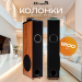 Акустические колонки ELTRONIC (30-51 бук) HOME SOUND - колонка 08", бук