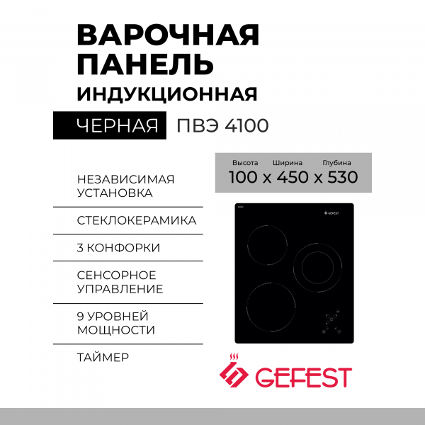 Электрическая варочная панель GEFEST ПВЭ 4100, независимая, конфорок - 3 шт, панель - стеклокерамика, 1 зона расширения, 4700 Вт