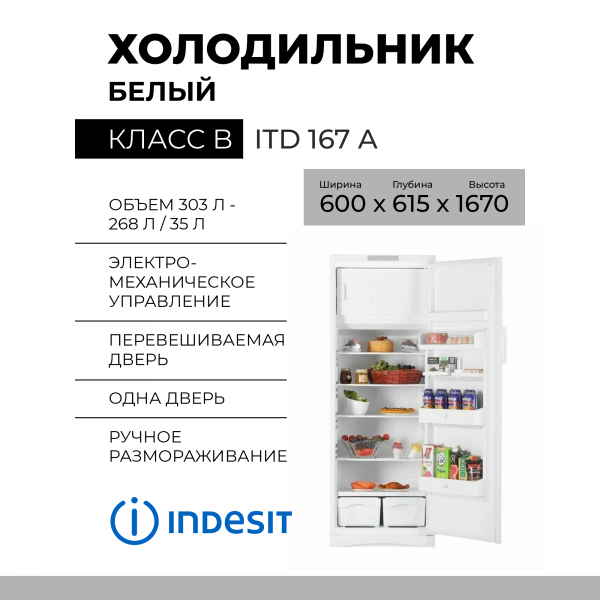 Холодильник INDESIT ITD 167 A 