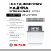 Встраиваемая посудомоечная машина Bosch SMV2HVX02E, Serie 2, полноразмерная, 14 комплектов