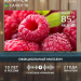 Телевизор HARPER 85U755TS UHD 4K SMART TV