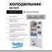Встраиваемый холодильник Beko BCNA275E2S, 	275 л, No Frost, класс энергоэффективности A+