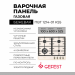 Газовая варочная панель GEFEST ПВГ 1214-01 К55, конфорок - 4 шт, решетки - чугун, панель - эмалированная сталь, электроподжиг, газ-контроль, бежевый 