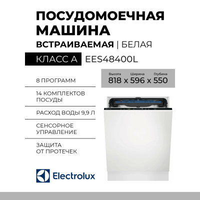 Посудомоечная машина Electrolux EES48400L, полноразмерная, встраиваемая, 8 программ, вместимость комплектов 14