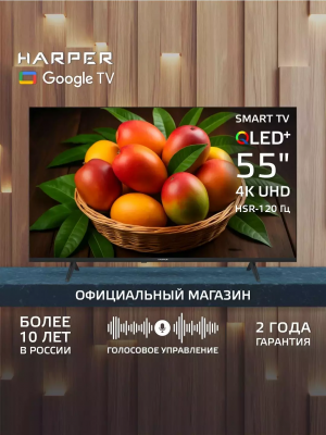Телевизор HARPER 55Q770TS QLED SMART TV 4K