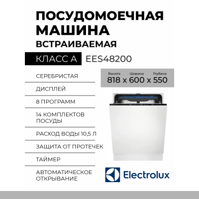 Встраиваемая посудомоечная машина Electrolux EES48200L, полноразмерная, 14 комплектов