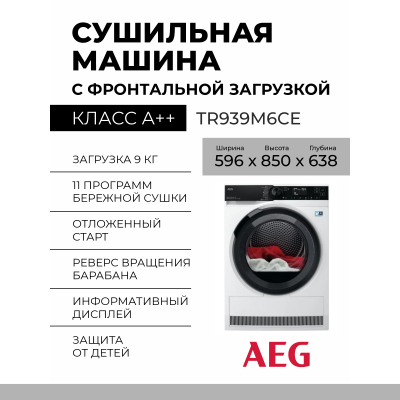 Сушильная машина AEG TR939M6CE, фронтальная загрузка, 9кг, конденсационная, белый
