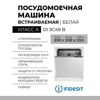 Встраиваемая посудомоечная машина Indesit DI 3C49 B, конденсационная, полноразмерная, загрузка, комплектов посуды 13, электронное управление 