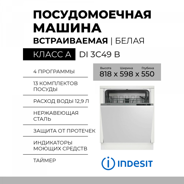 Встраиваемая посудомоечная машина Indesit DI 3C49 B, конденсационная, полноразмерная, загрузка, комплектов посуды 13, электронное управление 