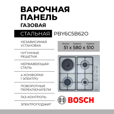 Варочная панель BOSCH PBY6C5B62O