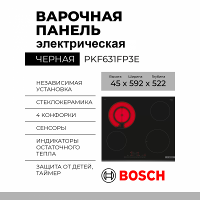 Электрическая варочная панель Bosch PKF631FP3E,независимая, конфорок - 4 шт, панель - стеклокерамика, 6900 Вт 