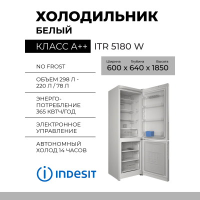 Холодильник Indesit ITR 5180 W, 60х185х64 см, 298 л