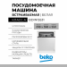Встраиваемая посудомоечная машина Beko BDIN15531, белая, полноразмерная, 15 комплектов