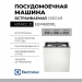 Встраиваемая посудомоечная машина Electrolux EEM69310L, полноразмерная, 8 программ, сенсорное управление вместимость комплектов 15