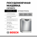 Посудомоечная машина Bosch Serie 6 SMS6EMI65Q, отдельностоящая, полноразмерная, количество комплектов 13, 6 программ